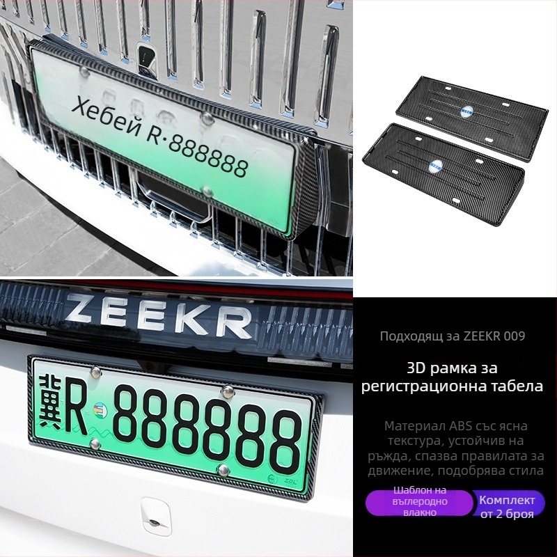 Рамка за регистрационен номер за Zeekr 001/007/X (2021–2024), пластмасова, марка Tengyun
