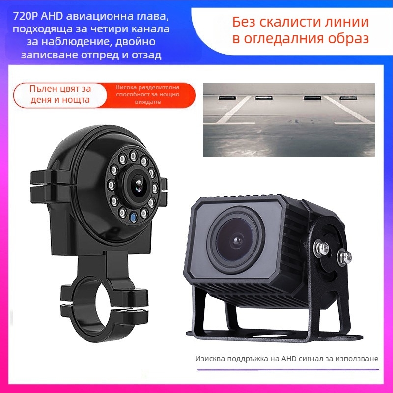Камионова четириканална AHD камера за задно виждане, 180° широк ъгъл, 1080P/720P, цветно нощно виждане