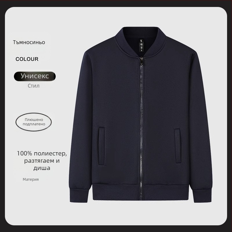 Суитшърт с кардиган стил, флисово подплатен, стояща яка, дълги ръкави, свободна кройка