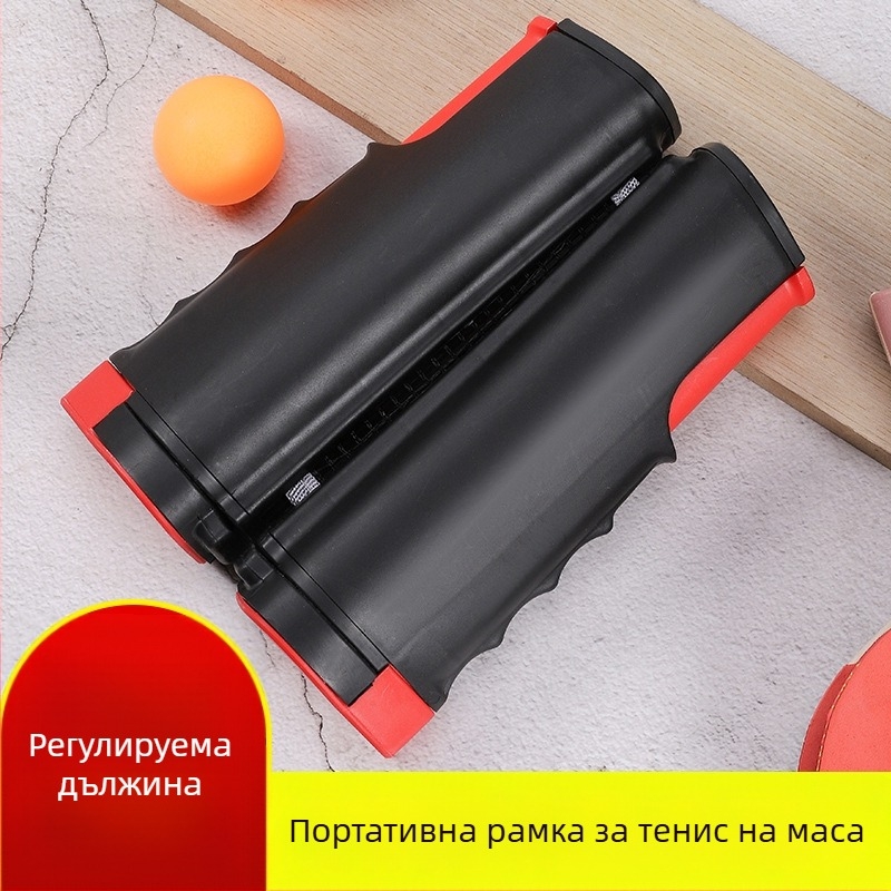 Комплект преносима стойка за мрежа за тенис на маса, за вътрешни и външни условия, стандартна разтегателна мрежа, материал PP, тегло 0.34 кг