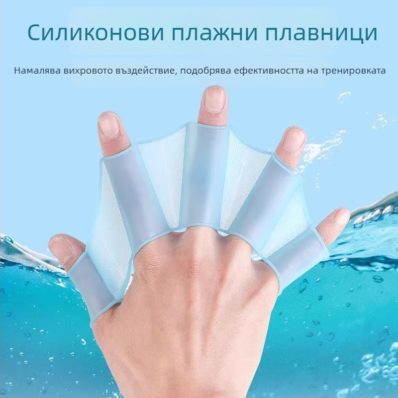Силиконови ръчни плувни лопатки – Pengyi, Артикул: Silicone Swimming Flippers, Трансгранична доставка с изключителен източник