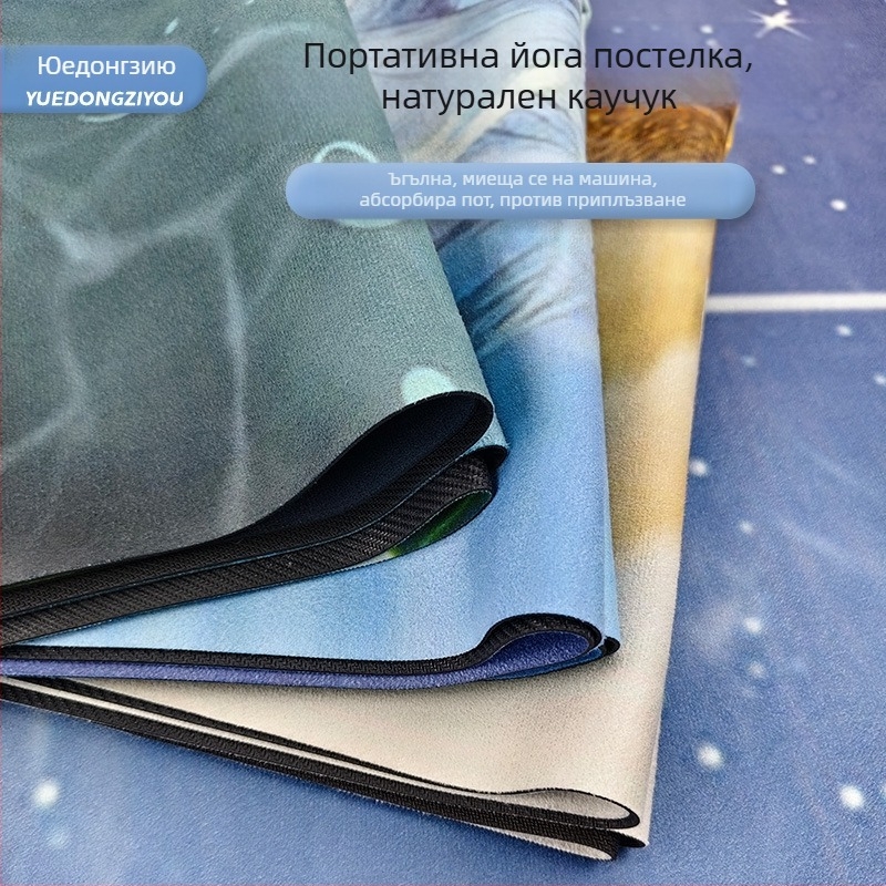 Йога кърпа и сгъваема йога постелка — материал: замш + естествен каучук; дебелина: 1.5 мм; тегло: 1.3 кг