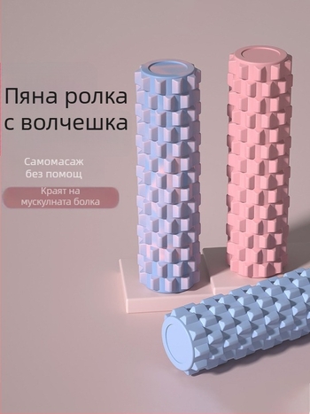 Солиден EVA пянен валяк за масаж на крака и гърба - Материал: EVA; Марка: Other; Предназначение: масаж на крака и гърба