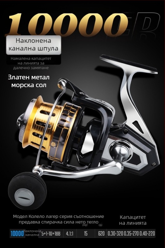 Hasda риболовна макара, изцяло метална конструкция, устойчива на солена вода, дълъг обхват, модел 10000