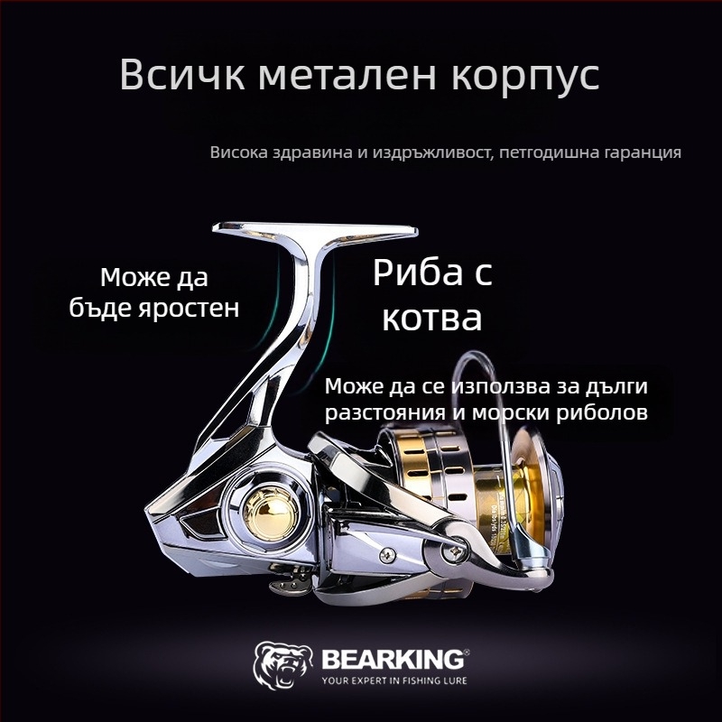 Bearking спининг макара за риболов, изцяло метална конструкция, модел 1000-7000, дълбока шпула, изключително далечно замятане, устойчива на солена вода