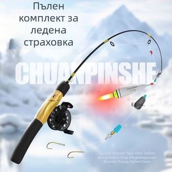 Ледна риболовна въдица за зимен риболов, компактна и преносима, с готова вързана линия и риболовна макара, пълен комплект