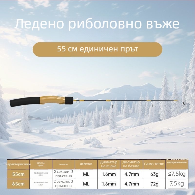 Ледна риболовна въдица за зимен риболов, компактна и преносима, с готова вързана линия и риболовна макара, пълен комплект