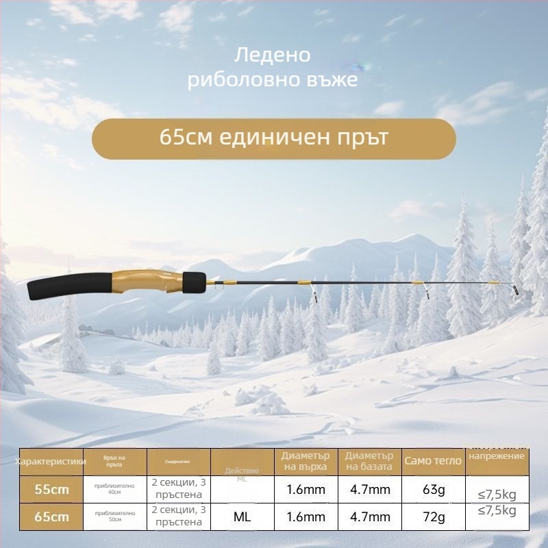 Ледна риболовна въдица за зимен риболов, компактна и преносима, с готова вързана линия и риболовна макара, пълен комплект