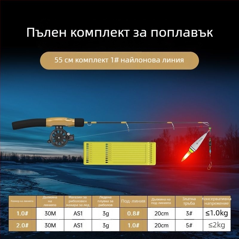Ледна риболовна въдица за зимен риболов, компактна и преносима, с готова вързана линия и риболовна макара, пълен комплект