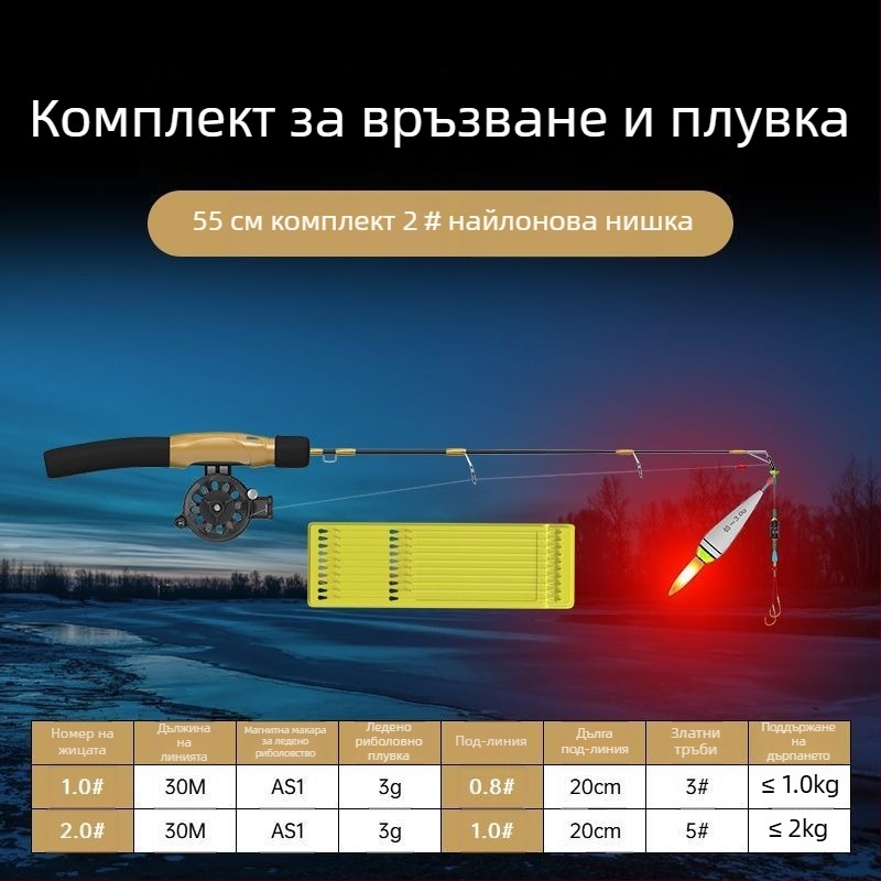 Ледна риболовна въдица за зимен риболов, компактна и преносима, с готова вързана линия и риболовна макара, пълен комплект