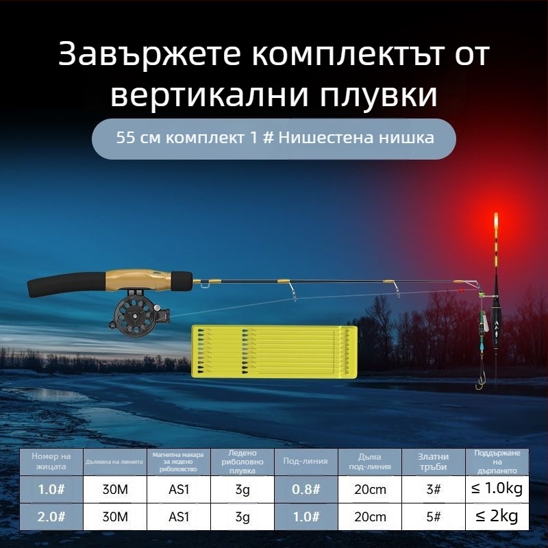 Ледна риболовна въдица за зимен риболов, компактна и преносима, с готова вързана линия и риболовна макара, пълен комплект