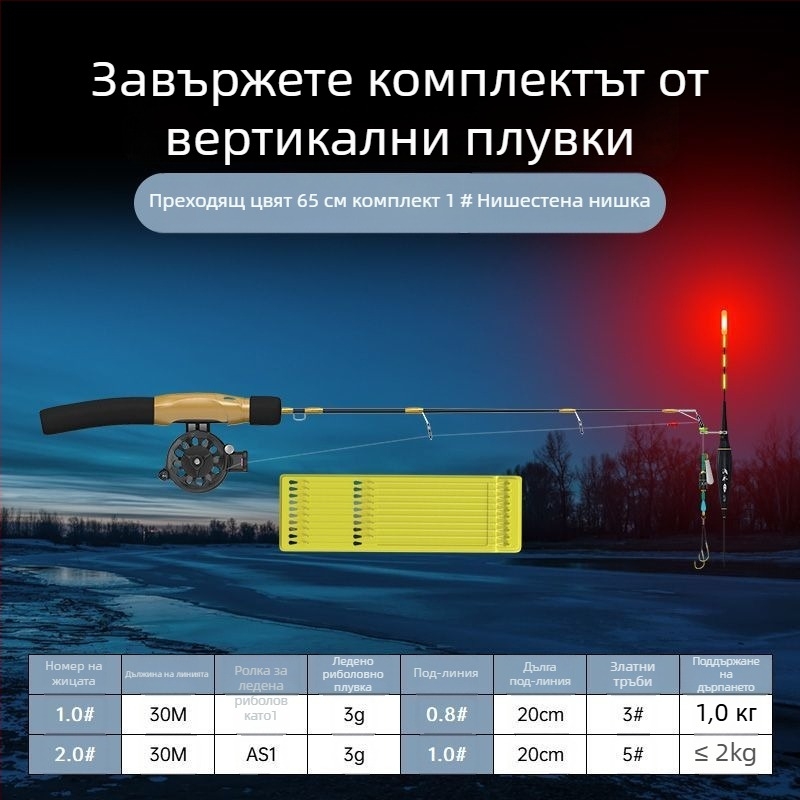 Ледна риболовна въдица за зимен риболов, компактна и преносима, с готова вързана линия и риболовна макара, пълен комплект