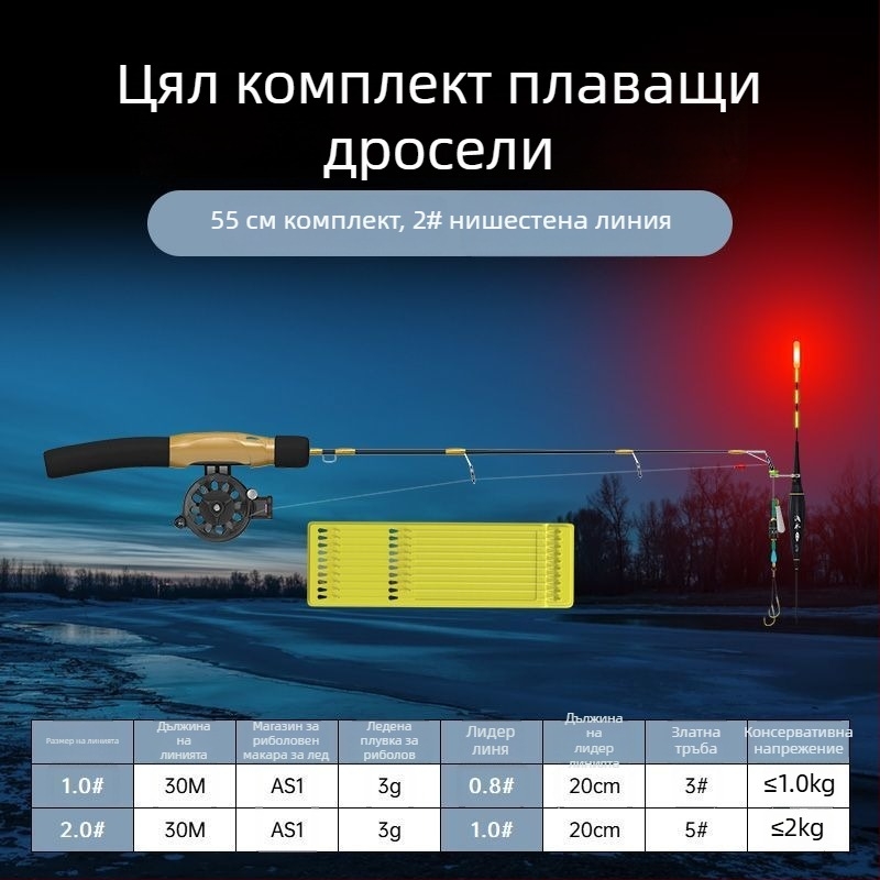 Ледна риболовна въдица за зимен риболов, компактна и преносима, с готова вързана линия и риболовна макара, пълен комплект