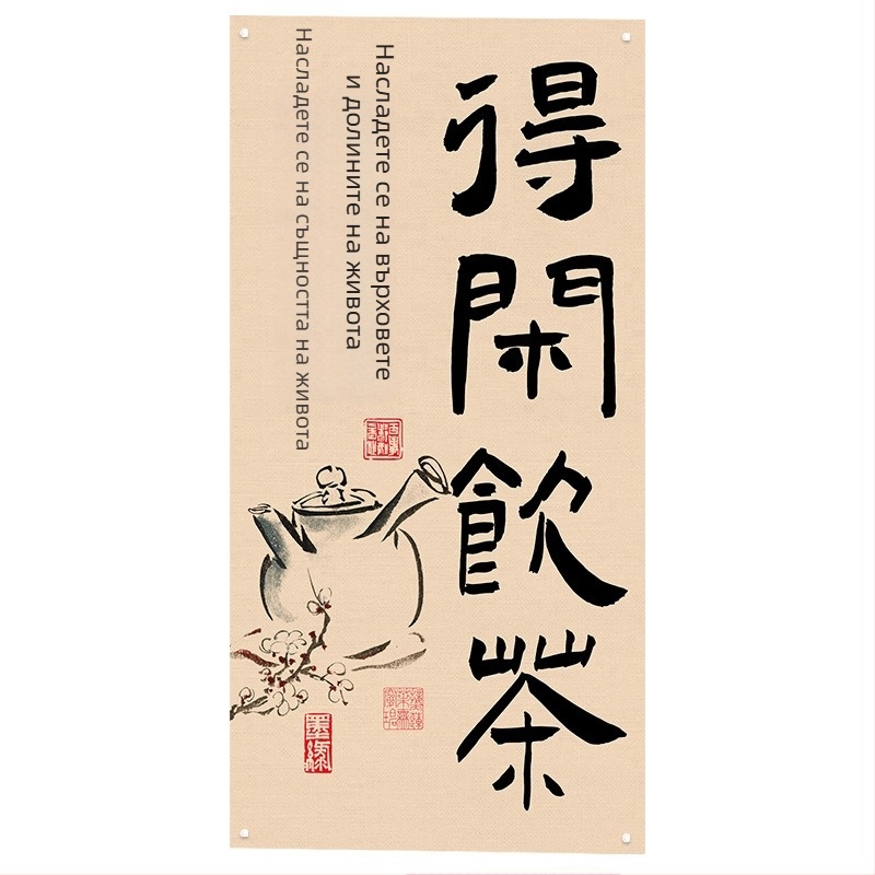 Гоблен за стена, лен 51–60%, модерен минимализъм, дигитален термичен трансфер, правоъгълна форма, персонализиране
