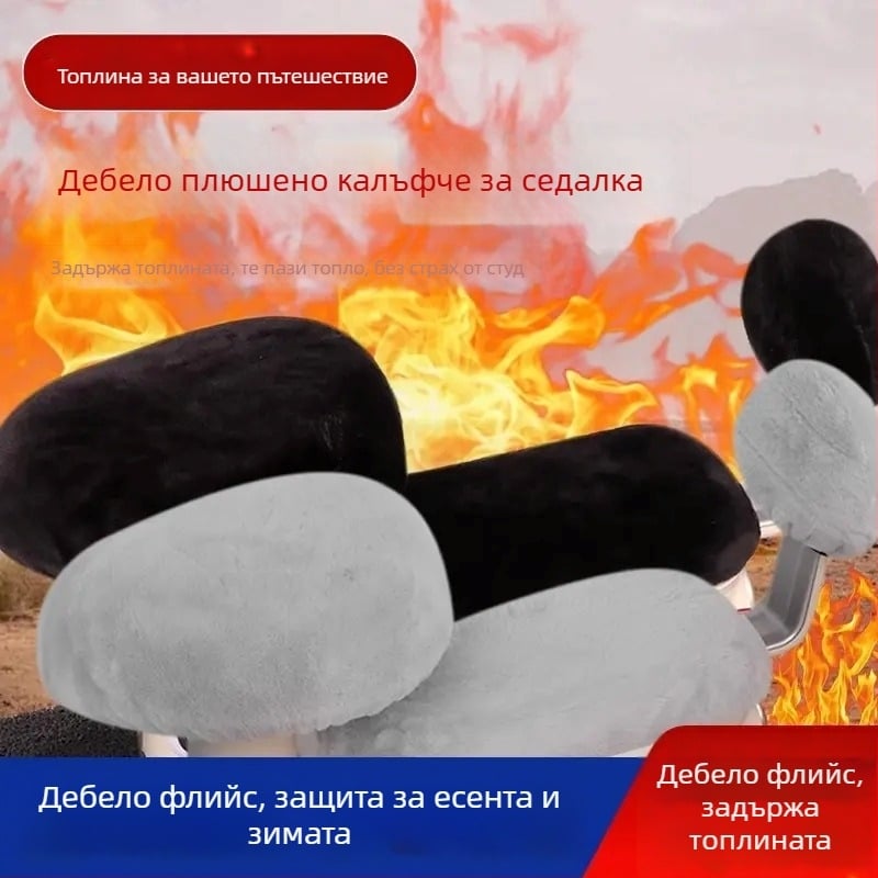 Калъф за седалка на електрически велосипед за зима, памучен материал, без пълнител, без лого (Памук • Зима • Без пълнител • Без лого)