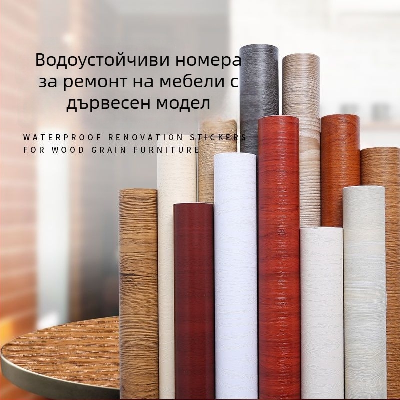 Самозалепваща облицовка за мебели с дървесен модел — водоустойчива, за врати, гардероби и шкафове, модерен минималистичен стил