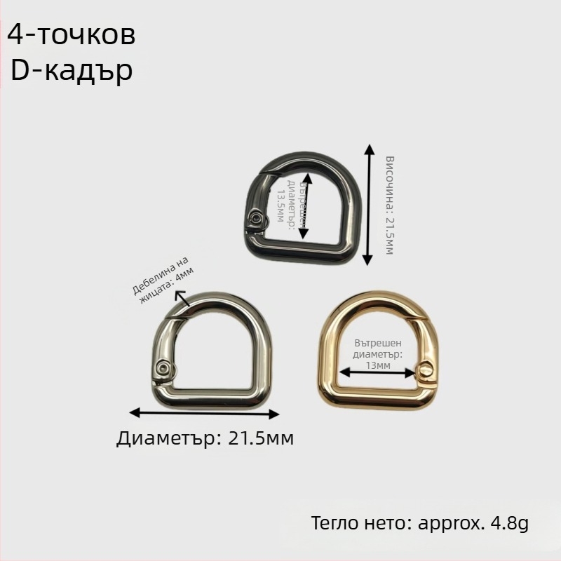 D‑образен комплект за хардуер за чанти: пружинно кръгче, D‑образна катарама и катарама за презрамка | Метал | Есен 2024 издание | Аксесоари за багаж