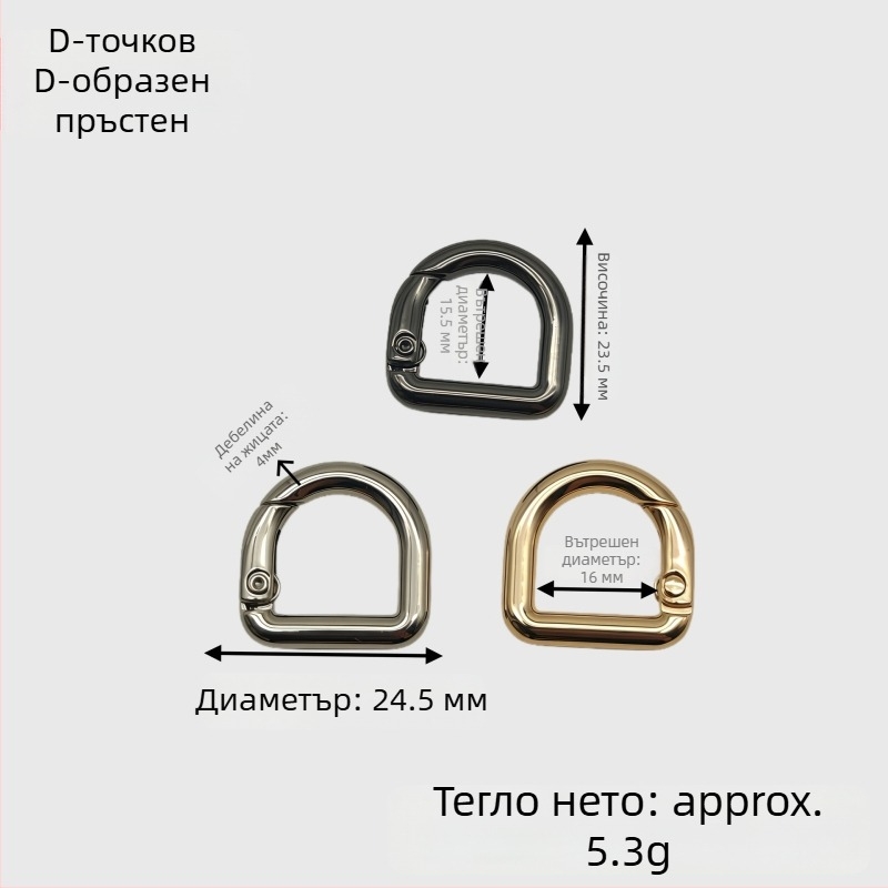 D‑образен комплект за хардуер за чанти: пружинно кръгче, D‑образна катарама и катарама за презрамка | Метал | Есен 2024 издание | Аксесоари за багаж