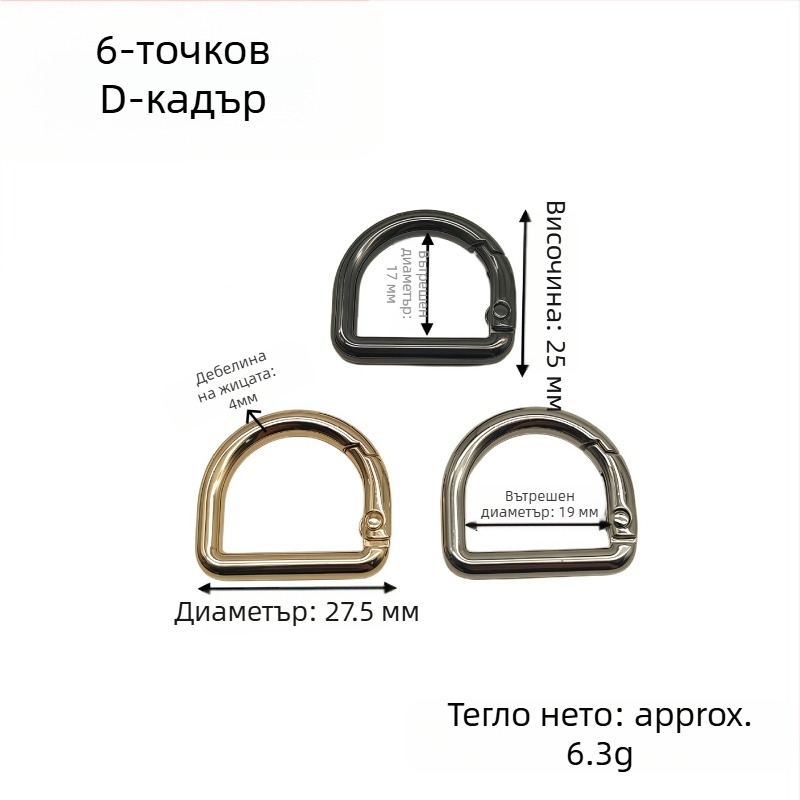 D‑образен комплект за хардуер за чанти: пружинно кръгче, D‑образна катарама и катарама за презрамка | Метал | Есен 2024 издание | Аксесоари за багаж
