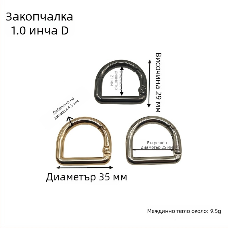 D‑образен комплект за хардуер за чанти: пружинно кръгче, D‑образна катарама и катарама за презрамка | Метал | Есен 2024 издание | Аксесоари за багаж
