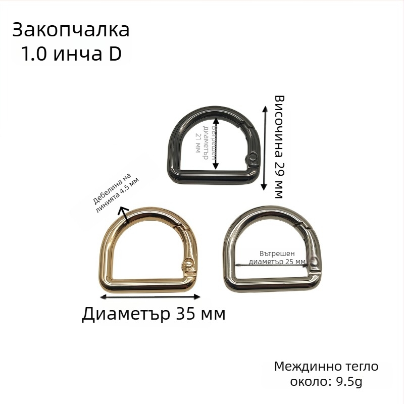 D‑образен комплект за хардуер за чанти: пружинно кръгче, D‑образна катарама и катарама за презрамка | Метал | Есен 2024 издание | Аксесоари за багаж