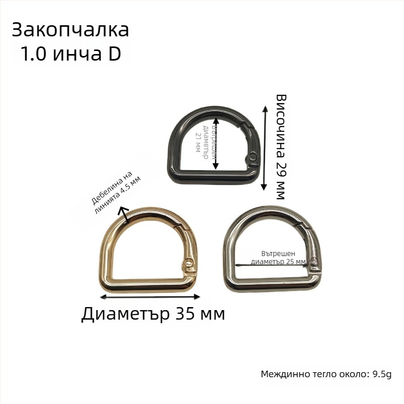 D‑образен комплект за хардуер за чанти: пружинно кръгче, D‑образна катарама и катарама за презрамка | Метал | Есен 2024 издание | Аксесоари за багаж