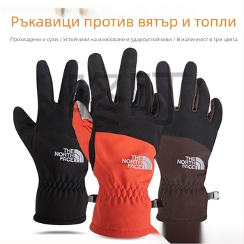 Ръкавици за зимни планински преходи и ски – ветроустойчиви и водоустойчиви, сензорен екран, подплатени с флис, антихлъзгащи