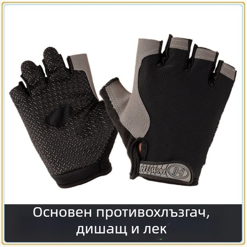 Велосипедни ръкавици за мъже и жени, тънки, нехлъзгащи, абсорбират потта, дишащи, дизайн с половин пръсти