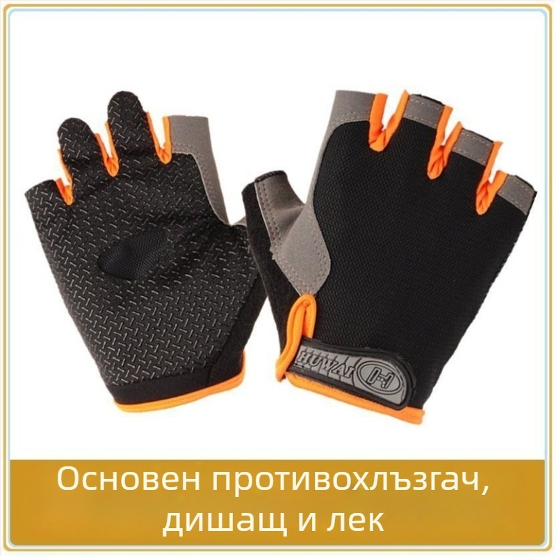 Велосипедни ръкавици за мъже и жени, тънки, нехлъзгащи, абсорбират потта, дишащи, дизайн с половин пръсти