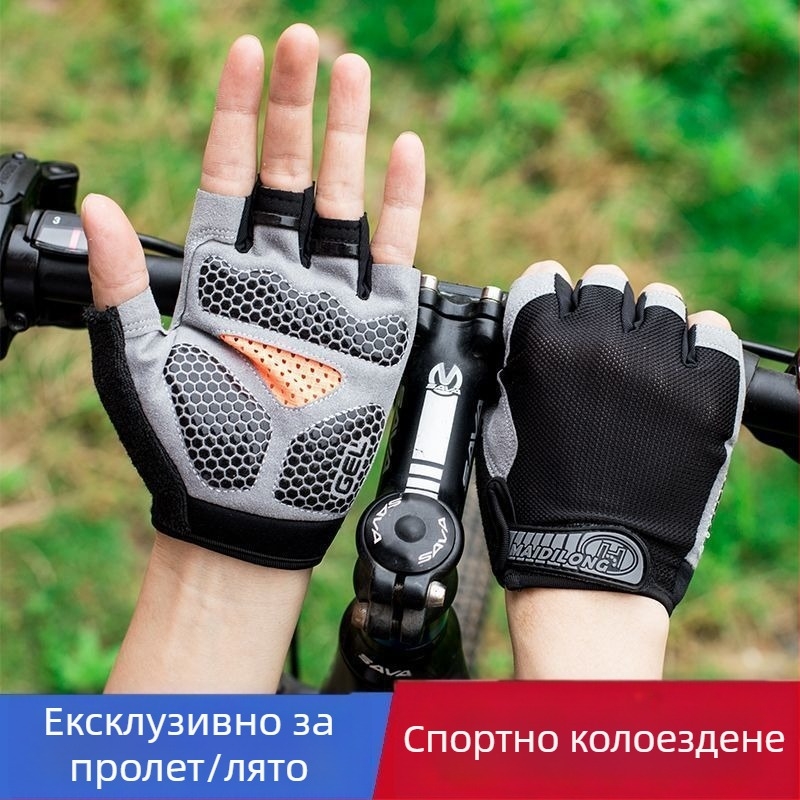 Велосипедни ръкавици за мъже и жени, тънки, нехлъзгащи, абсорбират потта, дишащи, дизайн с половин пръсти