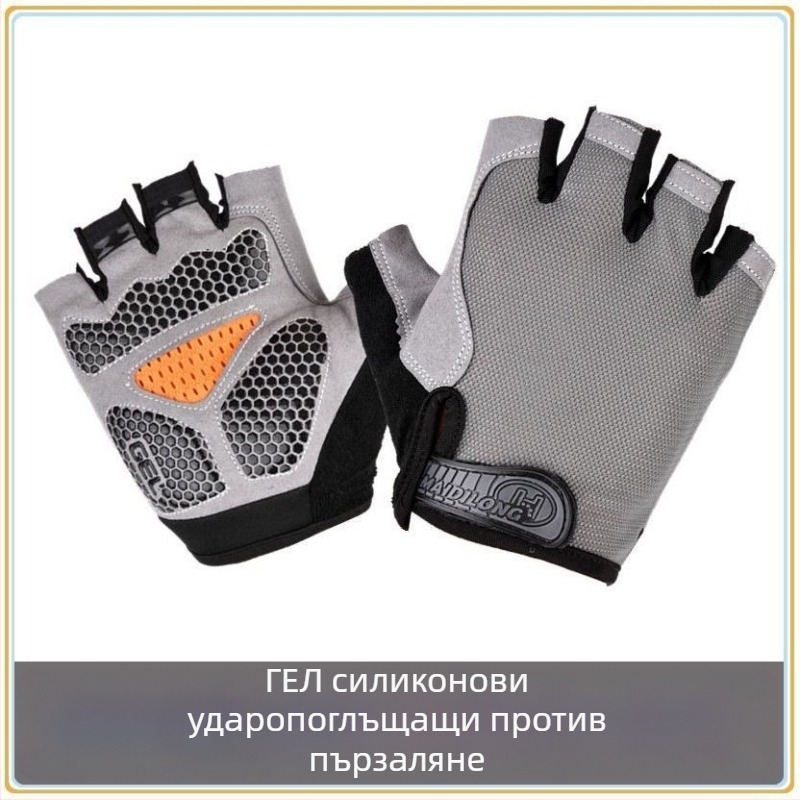 Велосипедни ръкавици за мъже и жени, тънки, нехлъзгащи, абсорбират потта, дишащи, дизайн с половин пръсти