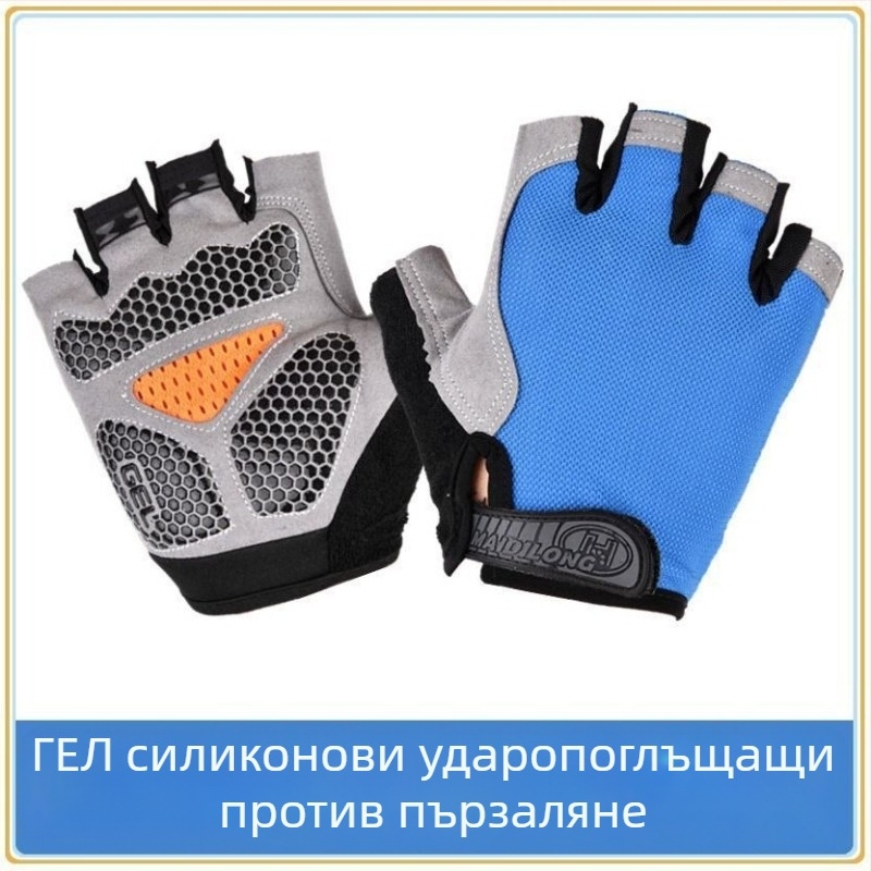 Велосипедни ръкавици за мъже и жени, тънки, нехлъзгащи, абсорбират потта, дишащи, дизайн с половин пръсти