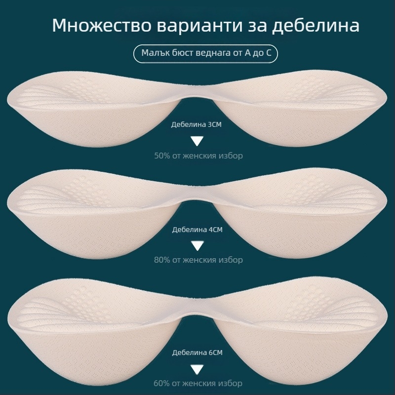 Подплънки за сутиен – ултра тънки подплънки от пяна за дискретно повдигане (пролет 2023)