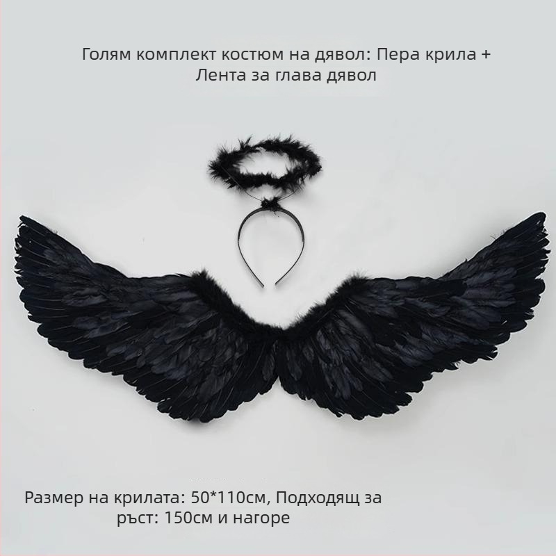 Ангелски криле за гръб с пера, костюм за Хелоуин за възрастни — елф и демон