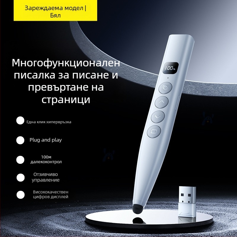 Дистанционен лазерен пен за превъртане на страници за PPT презентации и интерактивна дъска с дигитален телескопичен указател