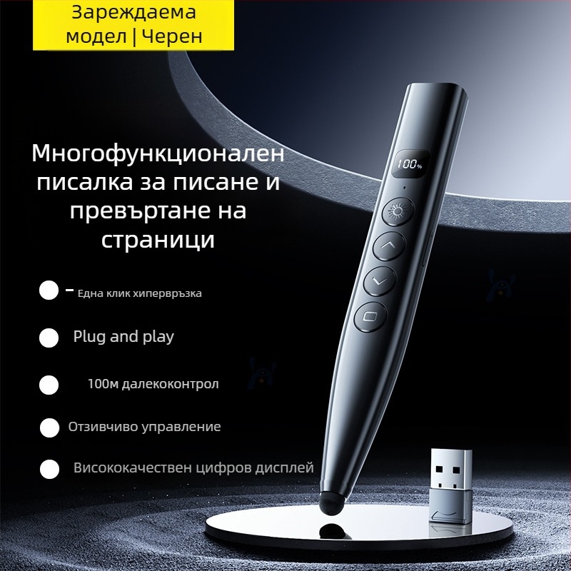 Дистанционен лазерен пен за превъртане на страници за PPT презентации и интерактивна дъска с дигитален телескопичен указател