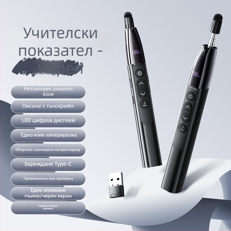 Дистанционен лазерен пен за превъртане на страници за PPT презентации и интерактивна дъска с дигитален телескопичен указател