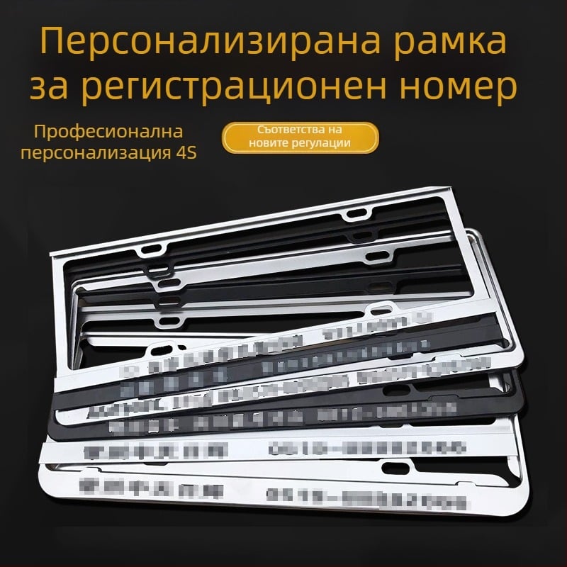 Рамка за регистрационен номер на автомобил с алуминиева сплав и персонализирано лого (4S модел; Материал: алуминиева сплав, магнезиева сплав, неръждаема стомана; Приложими модели: малък автомобил; Артикул: 001; Бранд: Bodi)