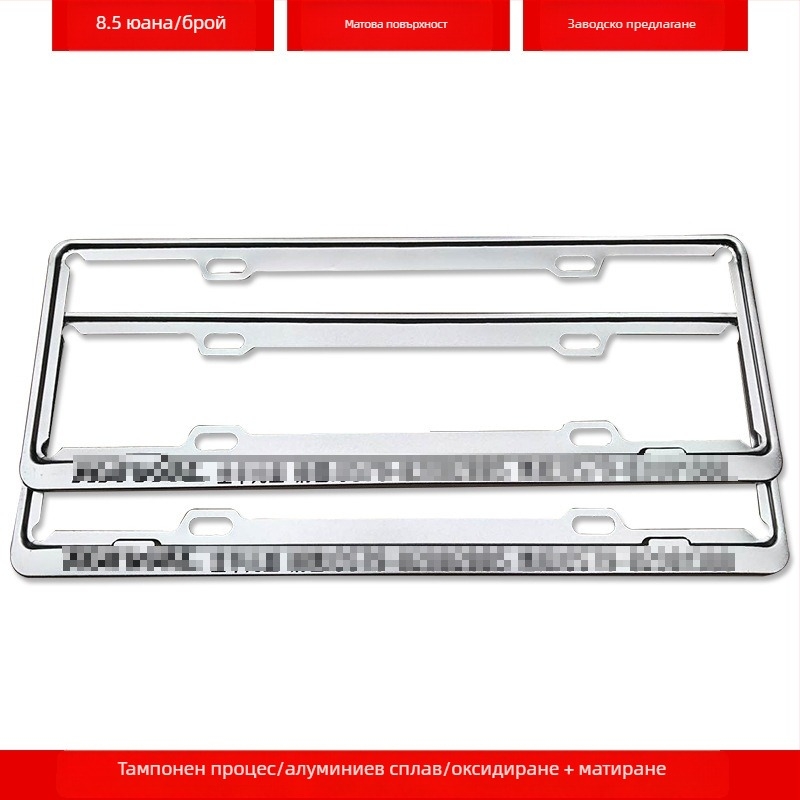 Рамка за регистрационен номер на автомобил с алуминиева сплав и персонализирано лого (4S модел; Материал: алуминиева сплав, магнезиева сплав, неръждаема стомана; Приложими модели: малък автомобил; Артикул: 001; Бранд: Bodi)