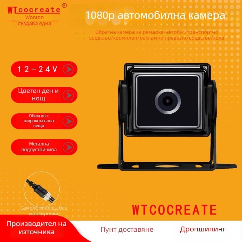 Камера за обратно виждане за автомобили и автобуси с AHD инфрачервено нощно виждане, водоустойчива и удароустойчива, вход 12–24V, 125° зрителен ъгъл, съвместима с дисплеи 4.3/7/9 инча