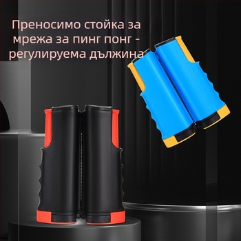 Стойка за тенис на маса с телескопична мрежа, ABS материал, тегло 1 кг, преносима, за външна употреба