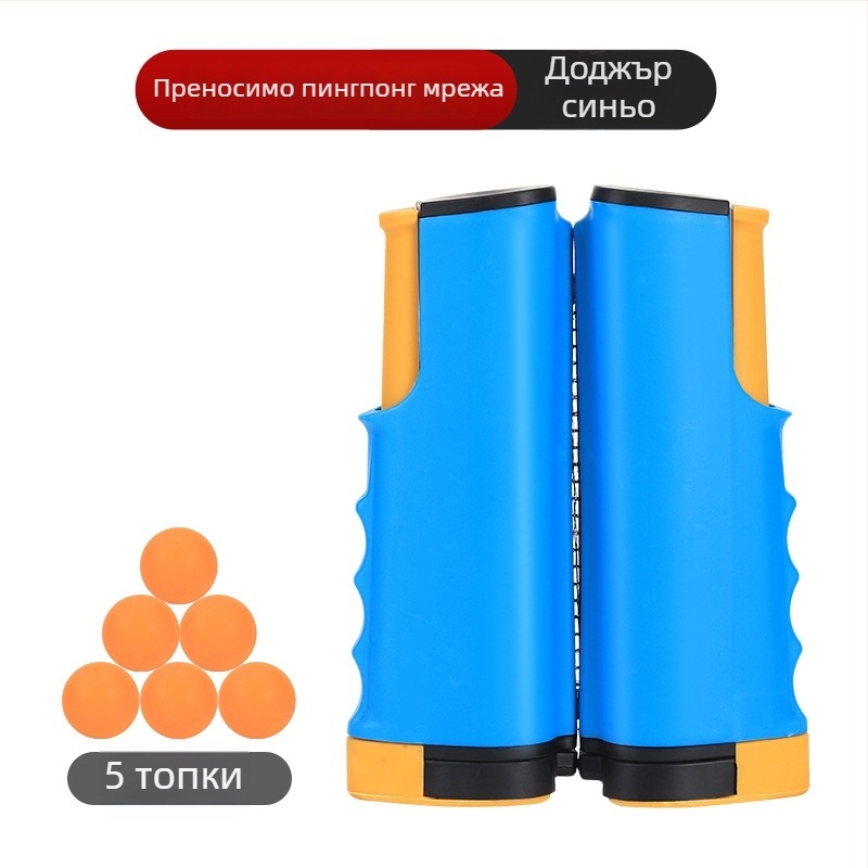 Стойка за тенис на маса с телескопична мрежа, ABS материал, тегло 1 кг, преносима, за външна употреба
