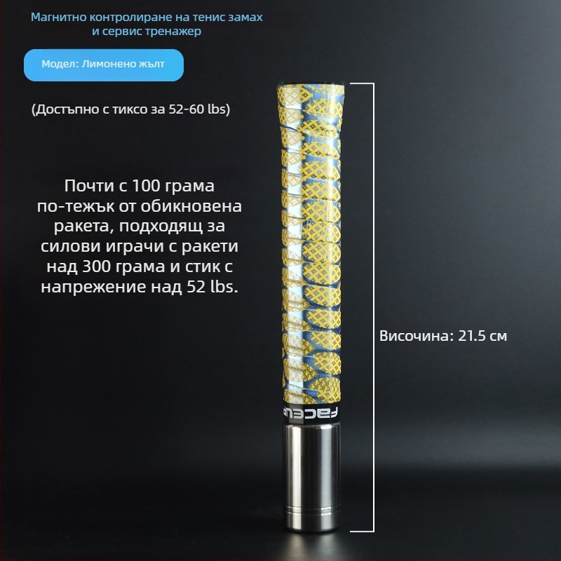 Тенис тренажор за размах с магнитен контрол и звукова обратна връзка — симулира реално усещане за удар, подобрява уменията за удар; Марка: Other; Произход: Other; Категория: Тенис; Материал: копринено цвете