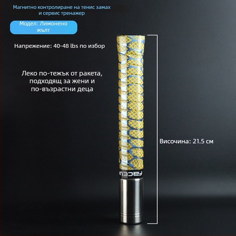 Тенис тренажор за размах с магнитен контрол и звукова обратна връзка — симулира реално усещане за удар, подобрява уменията за удар; Марка: Other; Произход: Other; Категория: Тенис; Материал: копринено цвете