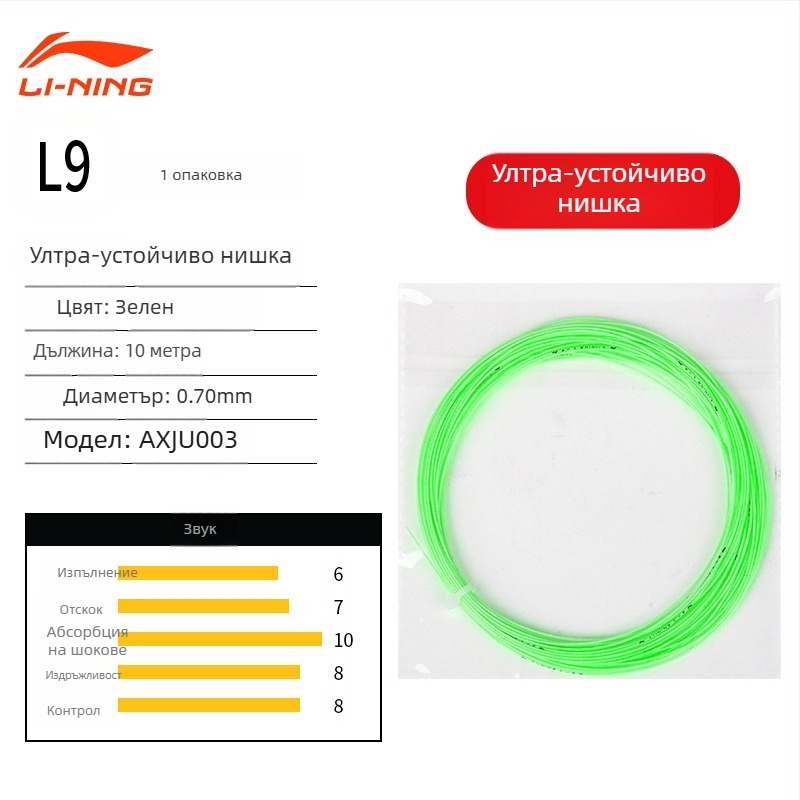 Badminton струна за ракета Li Ning – нейлонова нишка, висока еластичност, издръжлива