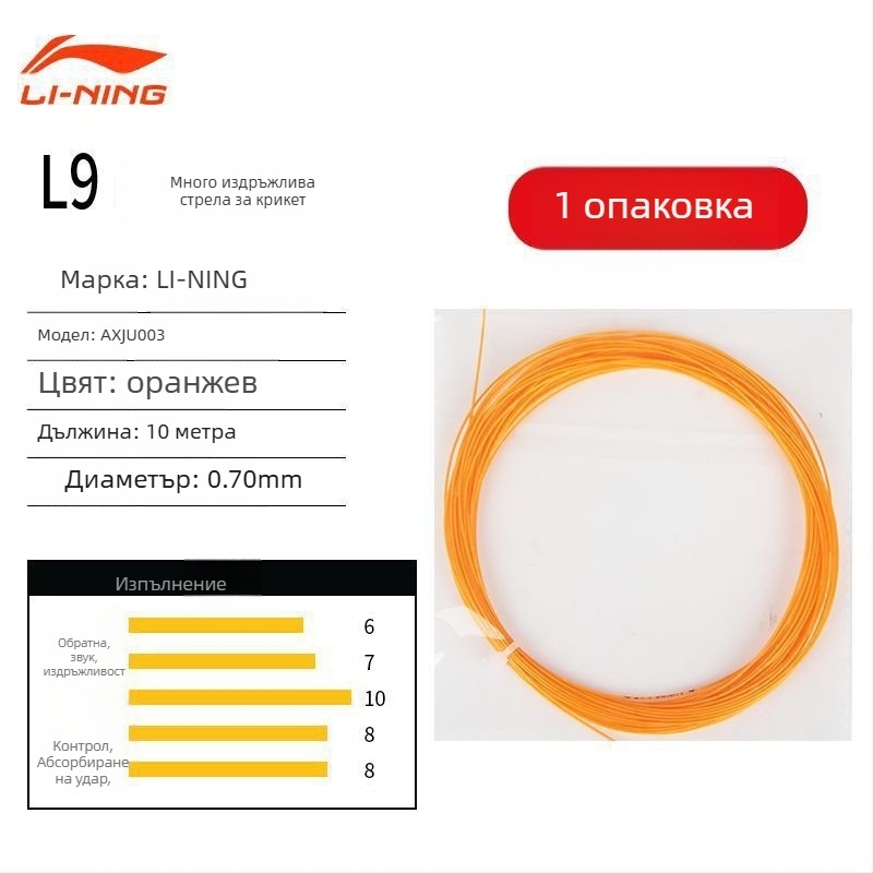 Badminton струна за ракета Li Ning – нейлонова нишка, висока еластичност, издръжлива