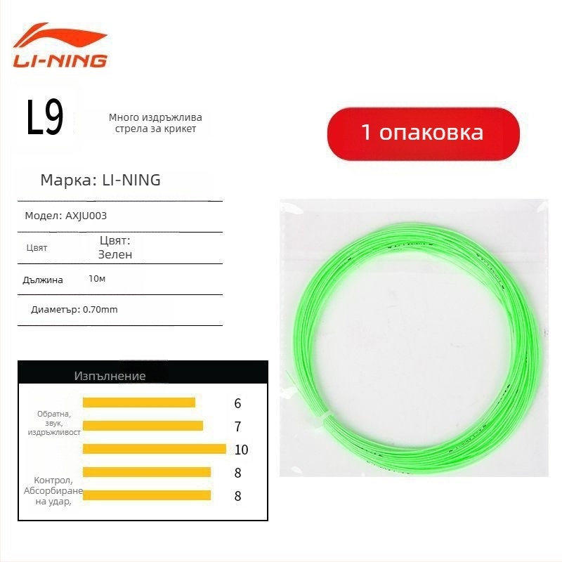 Badminton струна за ракета Li Ning – нейлонова нишка, висока еластичност, издръжлива