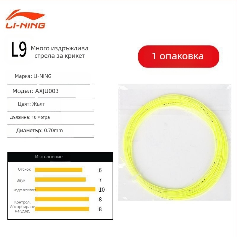 Badminton струна за ракета Li Ning – нейлонова нишка, висока еластичност, издръжлива