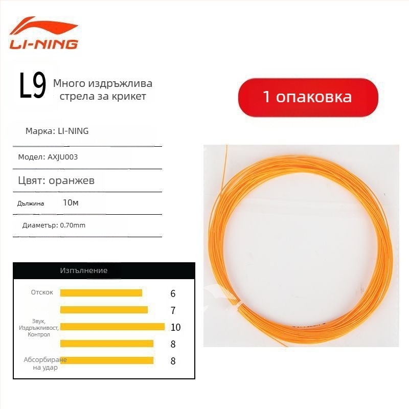 Badminton струна за ракета Li Ning – нейлонова нишка, висока еластичност, издръжлива