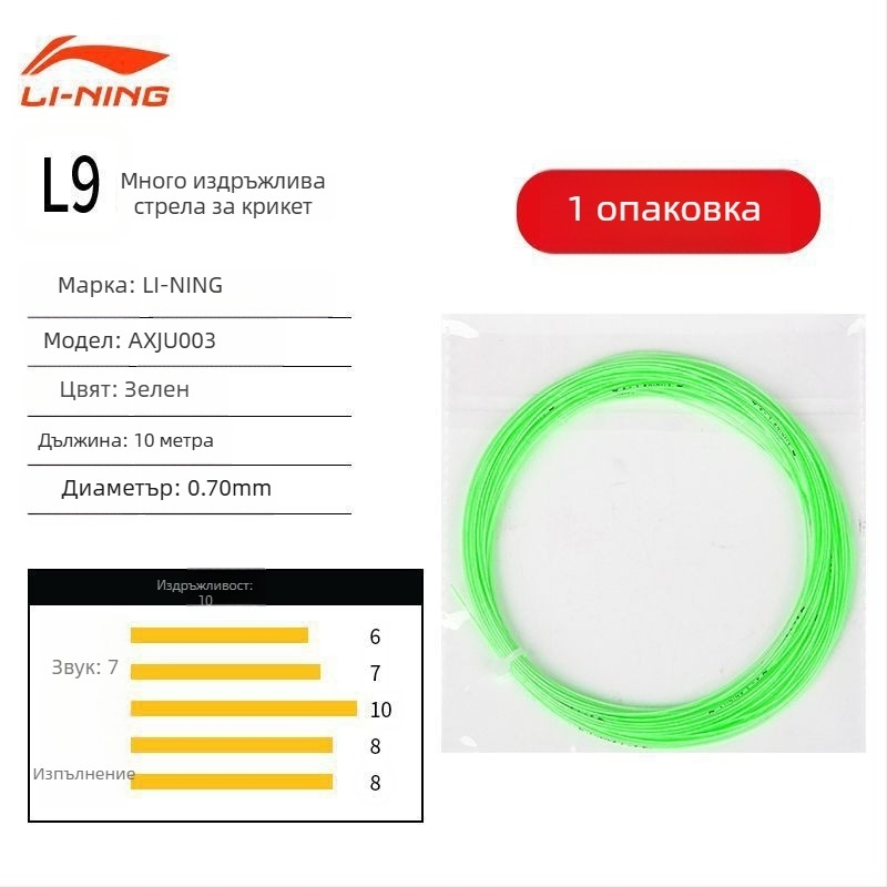 Badminton струна за ракета Li Ning – нейлонова нишка, висока еластичност, издръжлива